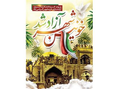 پیام مدیرعامل شرکت آبفا خوزستان به مناسبت فرا رسیدن سوم خرداد