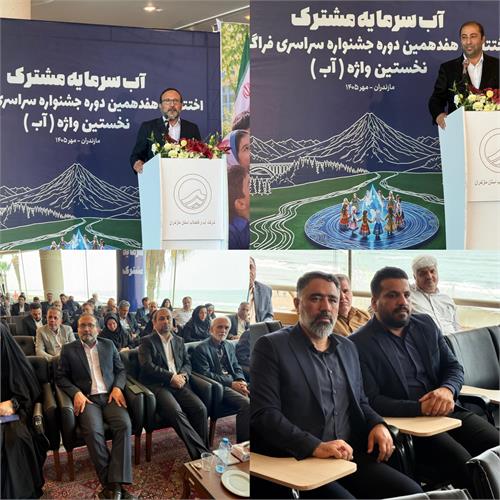 تأکید بر ترویج فرهنگ صرفه‌جویی در مصرف آب در اختتامیه هفدهمین جشنواره سراسری نخستین واژه «آب»