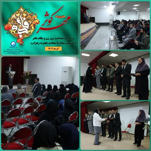 تقدیر از بانوان شاغل در شرکت آبفا خوزستان به مناسبت گرامیداشت روز زن