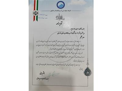 کسب افتخاری دیگر برای شرکت آبفا خوزستان؛ انتخاب دفتر حراست شرکت آب و فاضلاب خوزستان به عنوان حراست برتر کشور