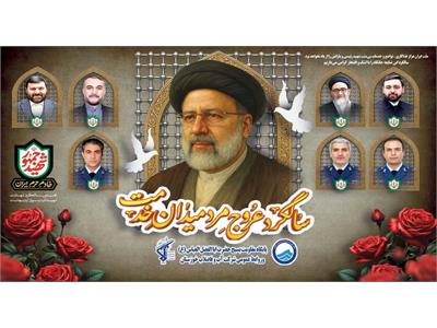 پیام تسلیت مدیرعامل آبفا خوزستان به مناسبت اولین سالگرد شهادت آیت‌الله رئیسی و شهدای خدمت