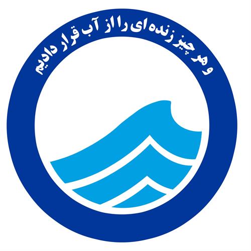 تقدیر آبفا کشور از مدیر روابط عمومی آبفا خوزستان در مدیریت هوشمندانه اطلاع رسانی در جنگ 40 روزه