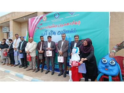 جشنواره نخستین واژه آب در شادگان