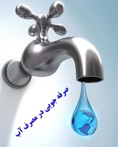 در تابستان داغ خوزستان؛ لزوم صرفه جویی در مصرف آب در روز‌های گرم شهر بندرامام