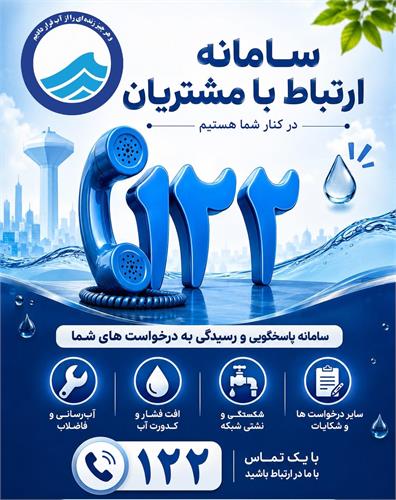 سرعت عمل آبفا منطقه آبادان؛ رسیدگی به حوادث در کمتر از ۱۲ ساعت