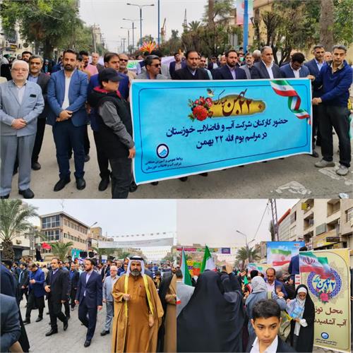 حضور مدیرعامل، معاونین و کارکنان آبفا استان خوزستان در راهپیمایی 22 بهمن ماه
