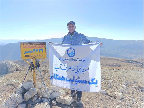 صعود موفقیت آمیز همکار آبفا خوزستان قله‌ی تاف استان لرستان