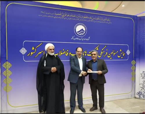 کسب رتبه برتر(شایسته تقدیر ویژه) امور فرهنگی و دینی آبفا استان خوزستان در ارزیابی شرکت مهندسی آبفای کشور