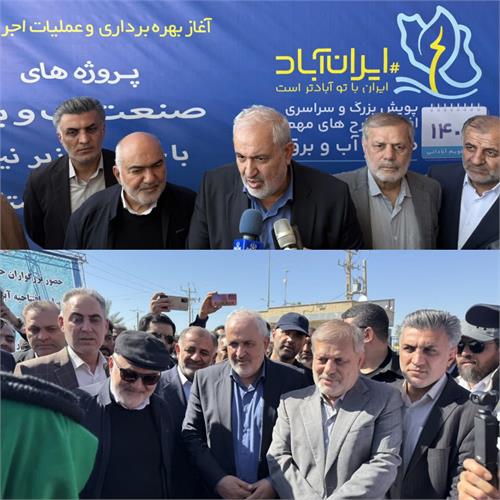 با حضور وزیر نیرو؛  افتتاح پروژه‌های آبرسانی در چمران و بندر امام خمینی با حضور وزیر نیرو